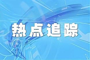 米切尔谈斯特鲁斯绝杀：看到球进太美妙了 他为我们做了很多